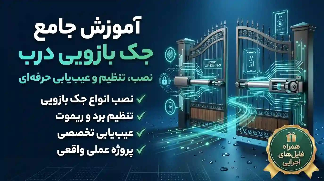 دوره جک پارکینگ